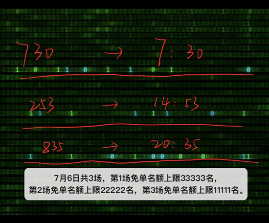 《饿了么》7月6日免单攻略