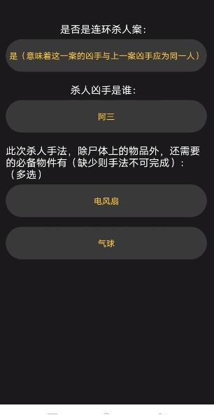 《百变大侦探》扶光与我凶手答案攻略