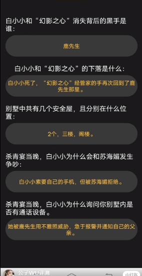 《百变大侦探》剧中人凶手答案攻略