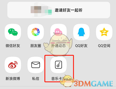 《QQ音乐》分享音乐卡片方法