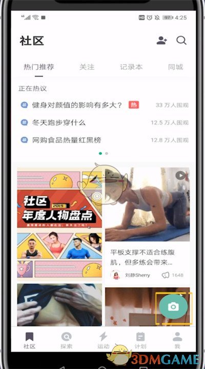 《keep》发布视频动态方法