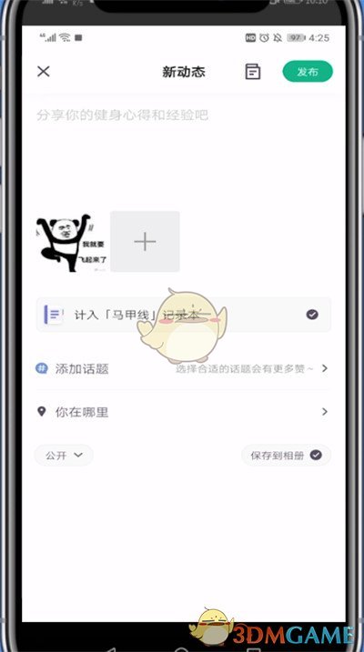 《keep》发布视频动态方法