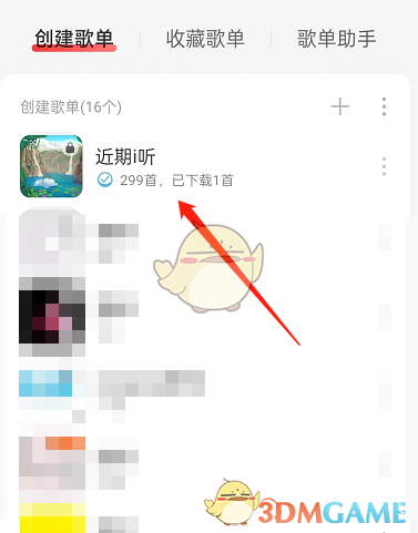 《网易云音乐》置顶歌单内的歌曲方法