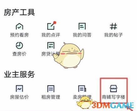 《安居客》发布转让店铺信息方法