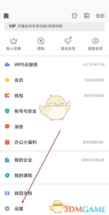 《手机wps》私密文档进入方法