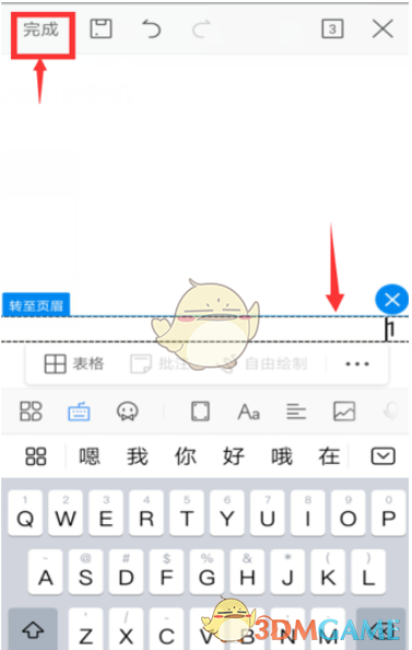 《手机wps》页码设置方法