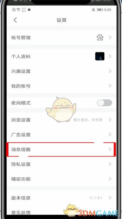 《百度贴吧》回复提醒关闭方法