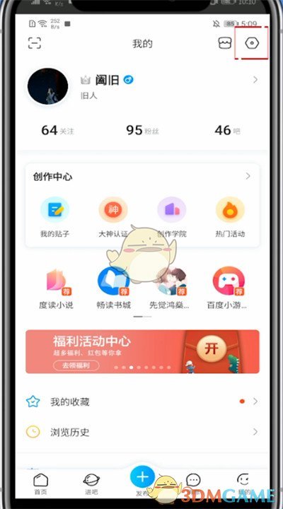 《百度贴吧》回复提醒关闭方法