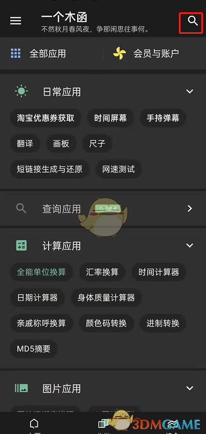 《一个木函》测网速方法