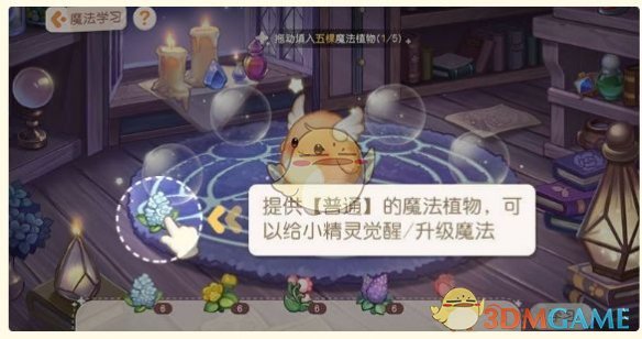 《奥比岛手游》魔法植物获取方法