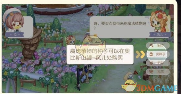 《奥比岛手游》魔法植物获取方法