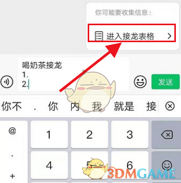 《微信》打字发起接龙方法