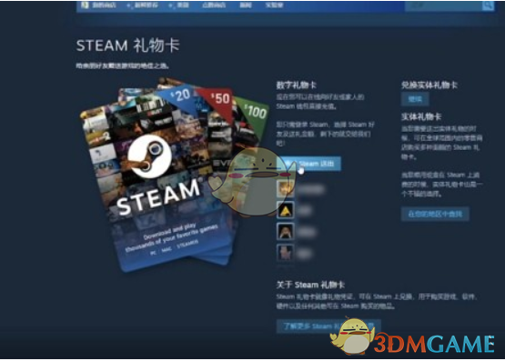 《steam》赠送好友礼品卡方法