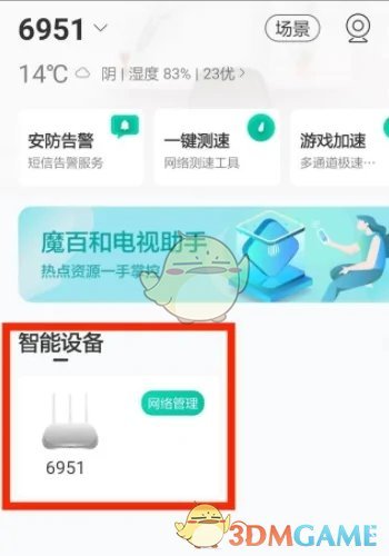 《和家亲》设置wifi定时开关机方法