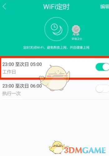 《和家亲》设置wifi定时开关机方法