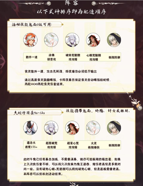 《阴阳师》不朽之目挂机阵容推荐