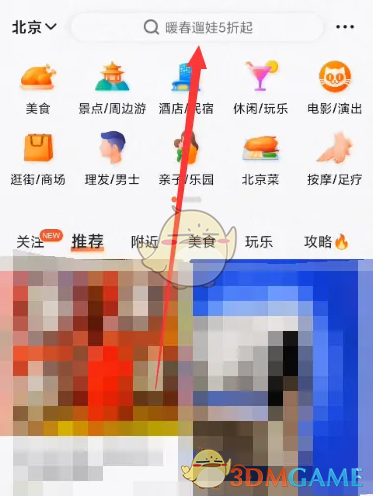 《大众点评》添加通讯录好友方法