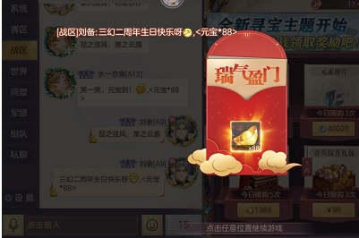 《三国志幻想大陆》二周年庆红包密令分享