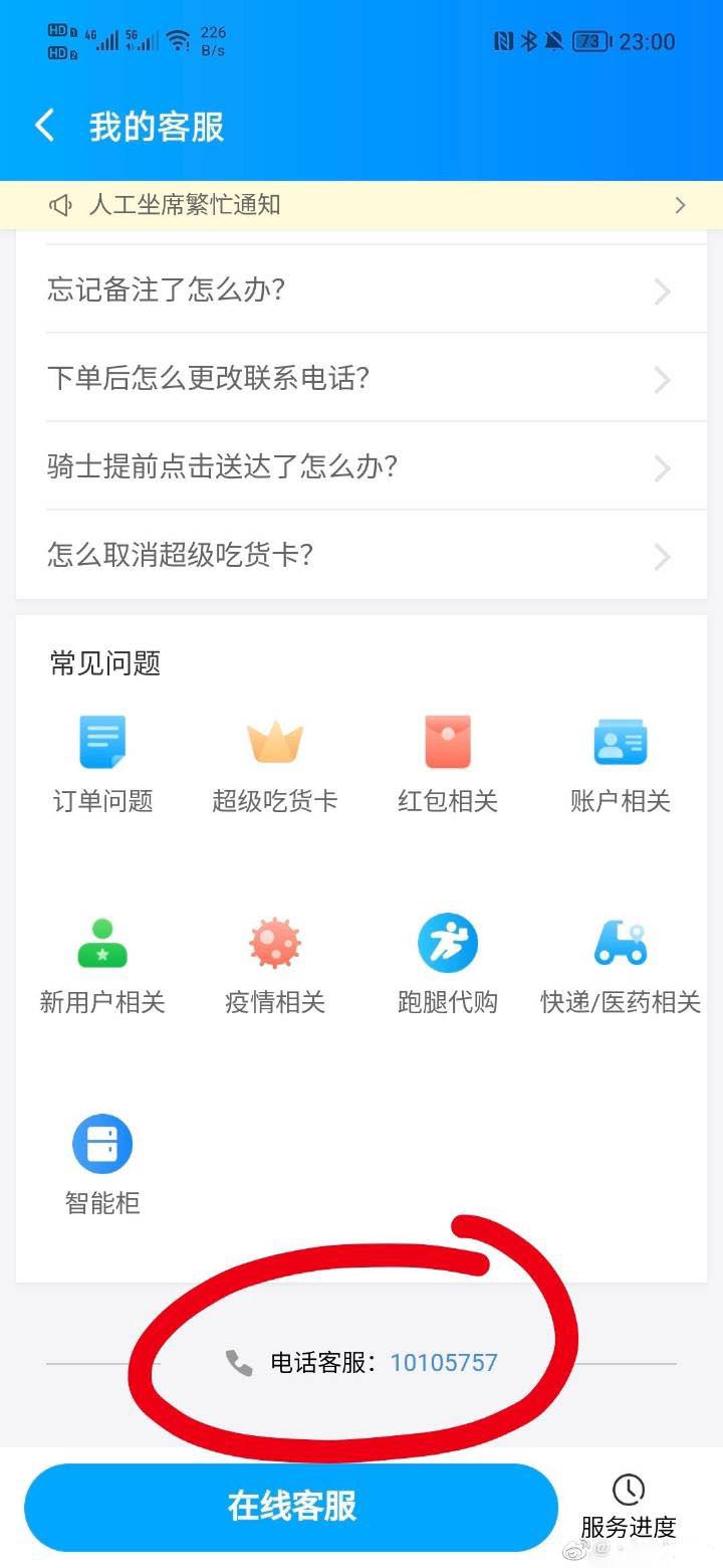 《饿了么》免单一分钟7.1答案