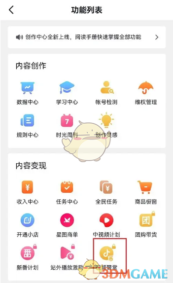 《抖音》视频赞赏功能关闭方法