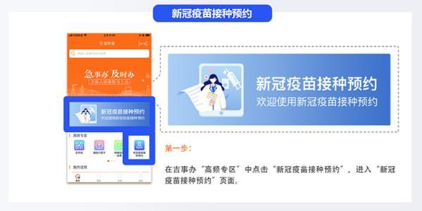 《吉事办》预约新冠疫苗方法