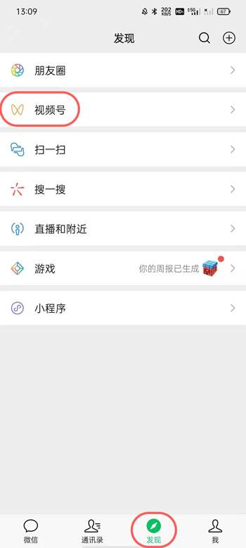《微信》视频号浏览记录查看方法