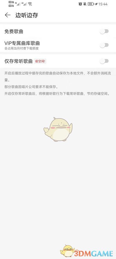 《网易云音乐》边听边下载设置方法