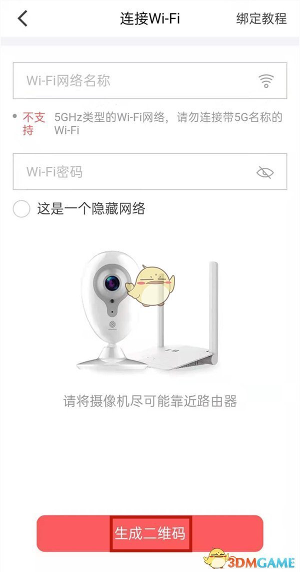 《和家亲》连接wifi方法