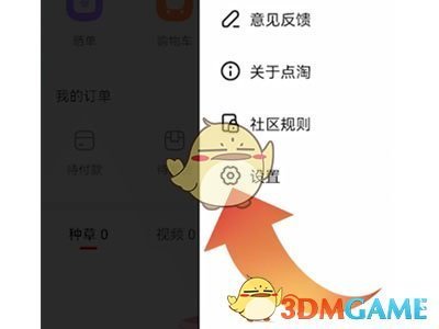 《点淘》悬浮窗播放开启方法