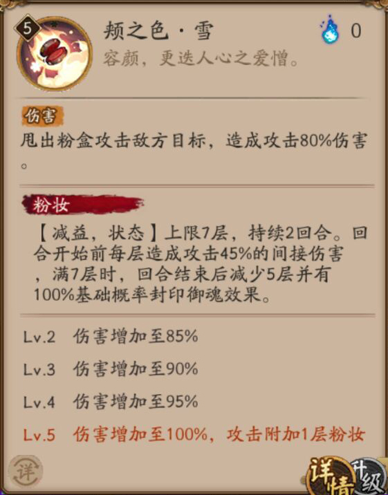 《阴阳师》新sr式神粉婆婆技能一览