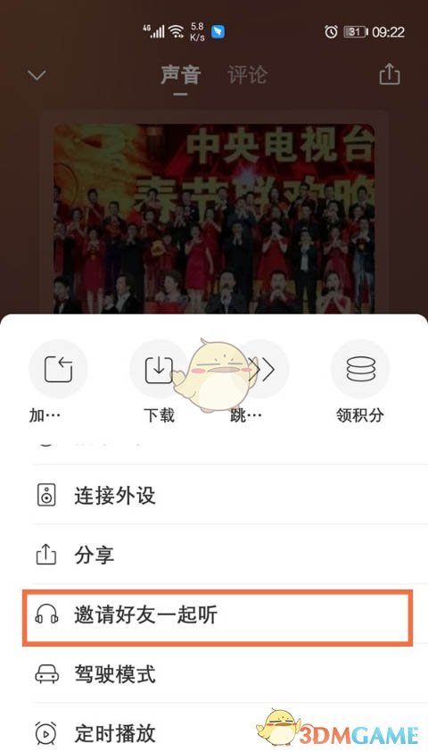 《喜马拉雅》创建好友房间一起听方法