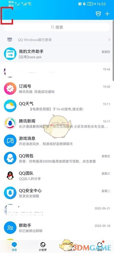 《QQ》自定义标签方法