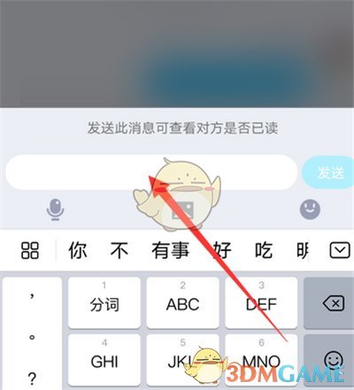 《QQ》回执消息功能位置