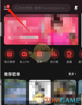 《网易云音乐》直播推荐开启方法