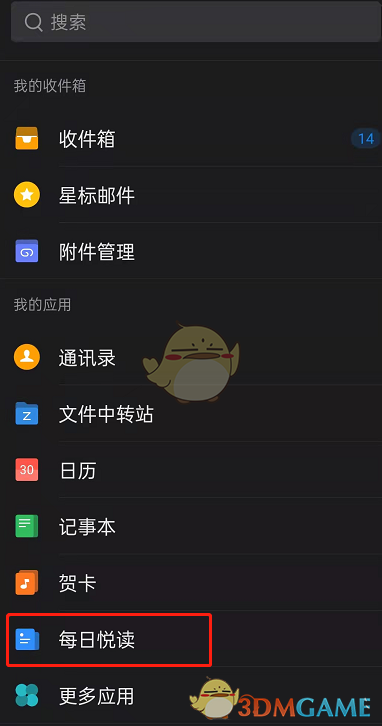 《QQ邮箱》订阅内容方法