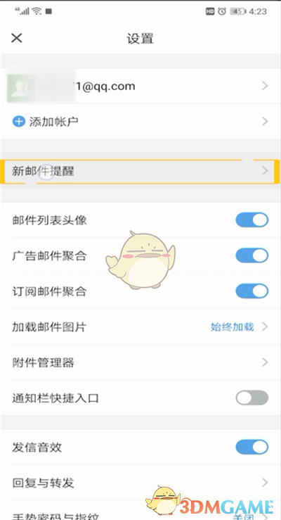 《QQ邮箱》广告邮件不提醒设置方法