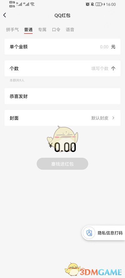 《QQ》红包怎么发每个人一样多