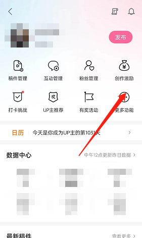 《哔哩哔哩》投稿私信推送设置方法