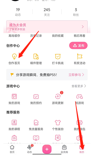 《哔哩哔哩》投稿私信推送设置方法