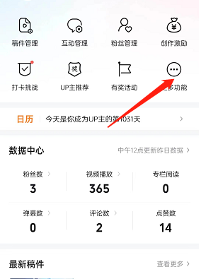 《哔哩哔哩》极速发布设置方法