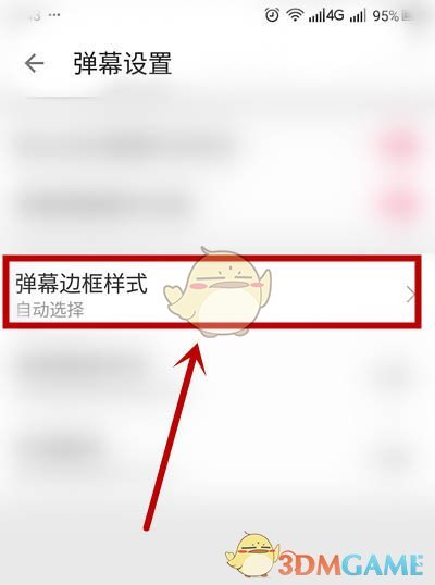 《哔哩哔哩》弹幕边框样式设置方法