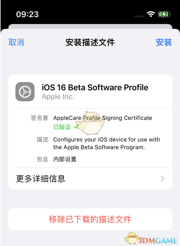 ios16测试版描述文件下载安装教程