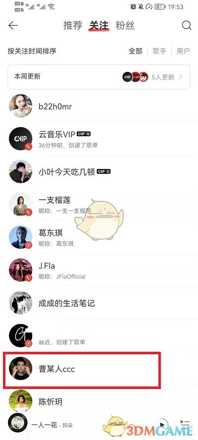 《网易云音乐》好友创建歌单查看方法