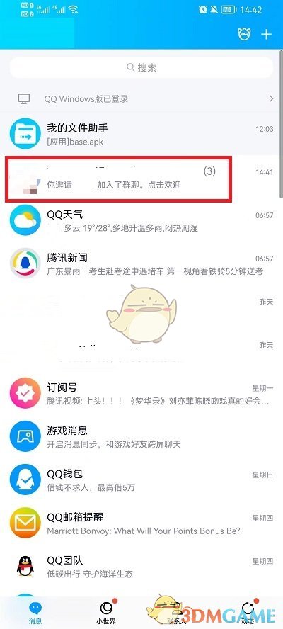 《QQ》群主转让给指定的人方法