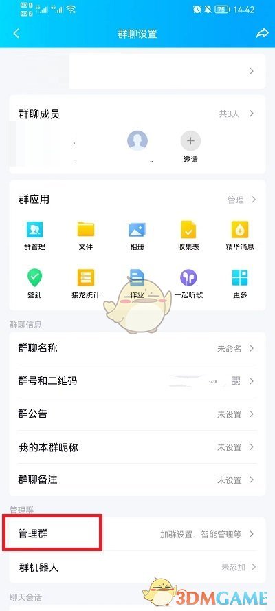 《QQ》群主转让给指定的人方法