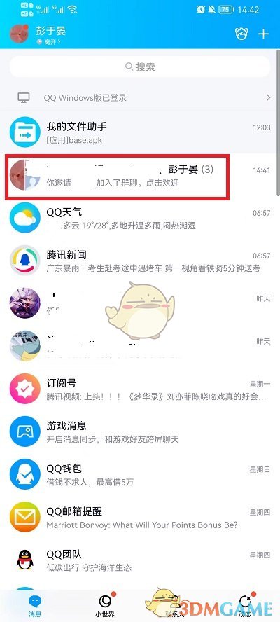 《QQ》群主转让给管理员方法