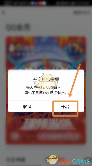 《QQ》打卡签到方法