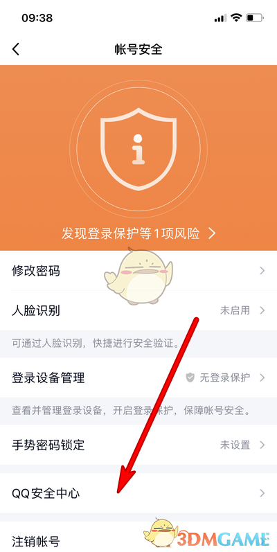 《手机QQ》安全中心入口