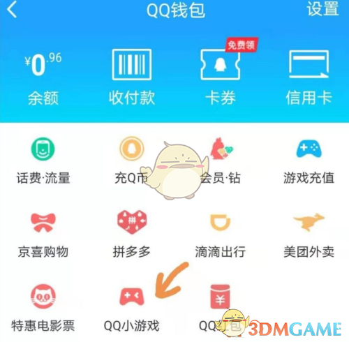 《QQ》小游戏位置入口