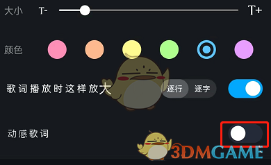 《酷狗音乐》动感歌词关闭方法